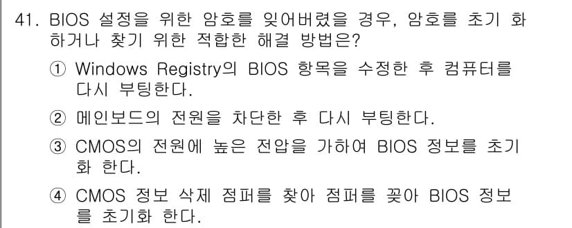 PC정비사_2급 2022년 41번 - 정답과 핵심 포인트를 검수 중인 기출문제