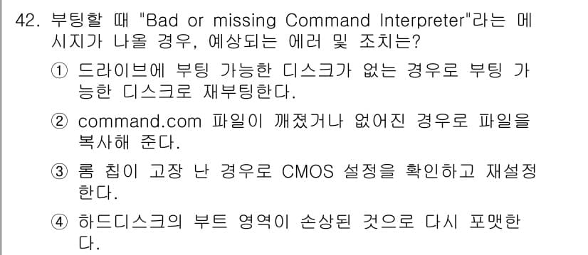 PC정비사_2급 2022년 42번 - 정답과 핵심 포인트를 검수 중인 기출문제