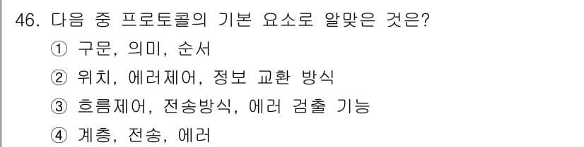 PC정비사_2급 2022년 46번 - 정답과 핵심 포인트를 검수 중인 기출문제