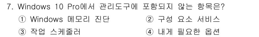 PC정비사_2급 2022년 7번 - 정답과 핵심 포인트를 검수 중인 기출문제