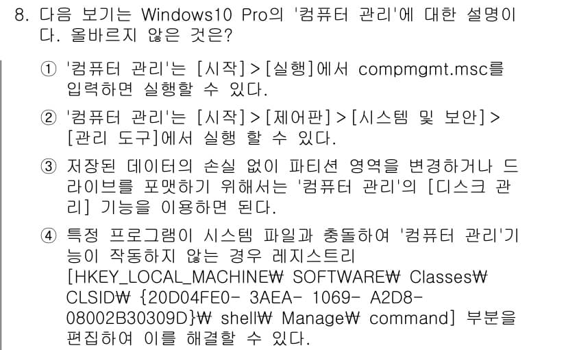 PC정비사_2급 2022년 8번 - 정답과 핵심 포인트를 검수 중인 기출문제