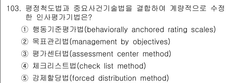 가맹거래사 2023년 103번 - 정답과 핵심 포인트를 검수 중인 기출문제