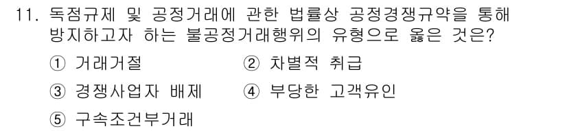 가맹거래사 2023년 11번 - 정답과 핵심 포인트를 검수 중인 기출문제