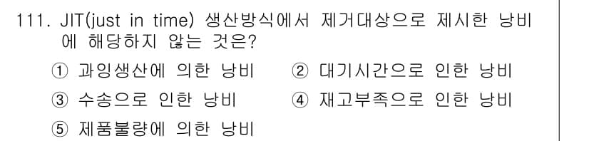 가맹거래사 2023년 111번 - 정답과 핵심 포인트를 검수 중인 기출문제