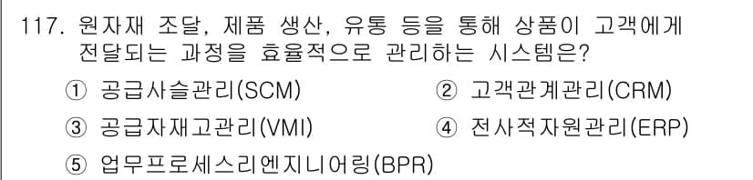 가맹거래사 2023년 117번 - 정답과 핵심 포인트를 검수 중인 기출문제