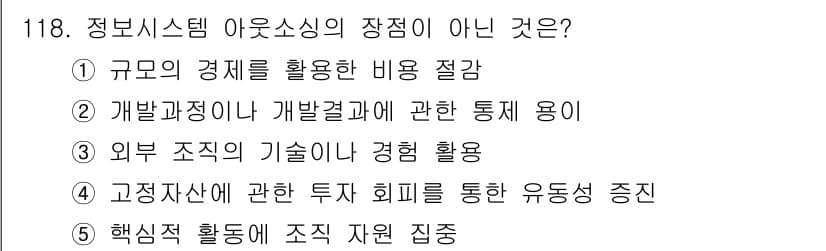 가맹거래사 2023년 118번 - 정답과 핵심 포인트를 검수 중인 기출문제