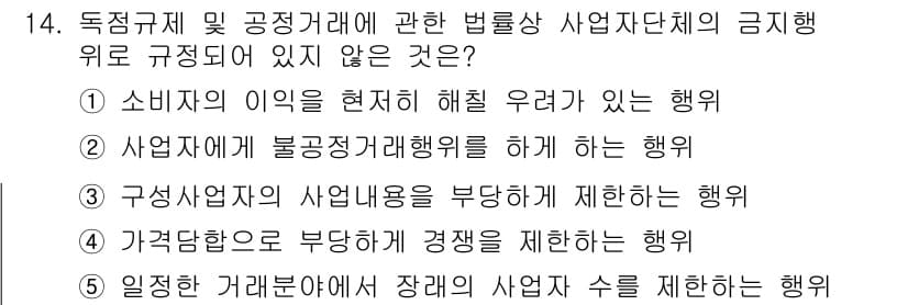 가맹거래사 2023년 14번 - 정답과 핵심 포인트를 검수 중인 기출문제