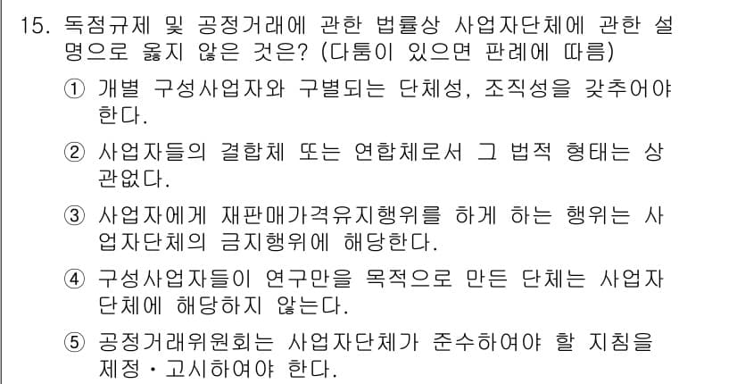가맹거래사 2023년 15번 - 정답과 핵심 포인트를 검수 중인 기출문제