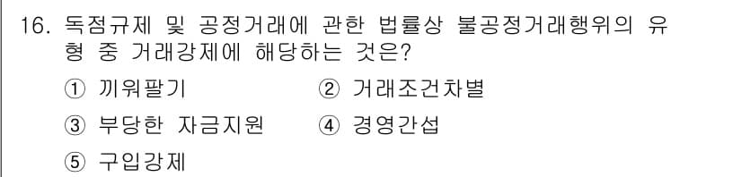 가맹거래사 2023년 16번 - 정답과 핵심 포인트를 검수 중인 기출문제
