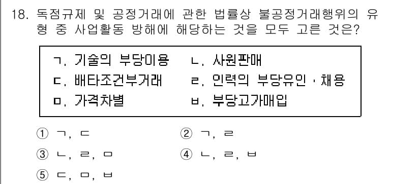가맹거래사 2023년 18번 - 정답과 핵심 포인트를 검수 중인 기출문제