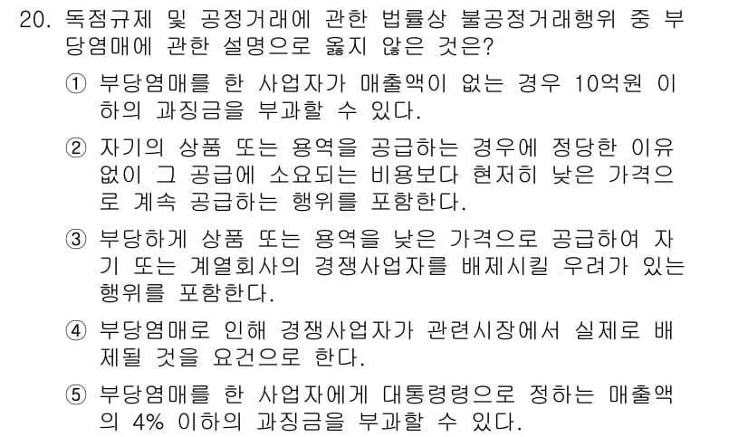 가맹거래사 2023년 20번 - 정답과 핵심 포인트를 검수 중인 기출문제