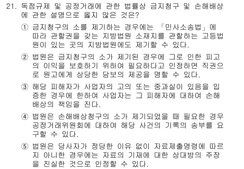 가맹거래사 2023년 21번 - 정답과 핵심 포인트를 검수 중인 기출문제