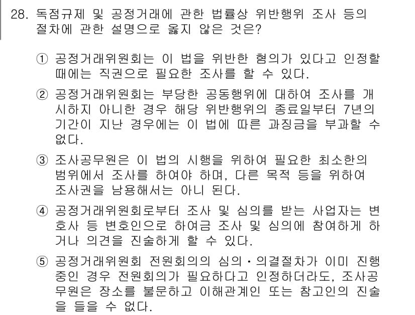 가맹거래사 2023년 28번 - 정답 5번은 공정거래위원회가 조사를 통해 사후적으로 문제를 해결할 수 있... 에 관한 핵심 기출문제