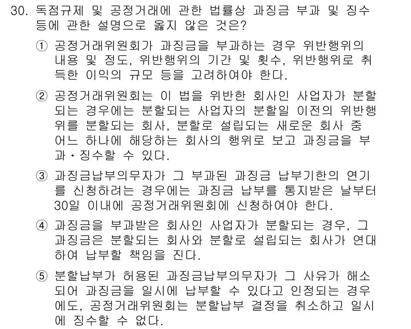 가맹거래사 2023년 30번 - 정답과 핵심 포인트를 검수 중인 기출문제
