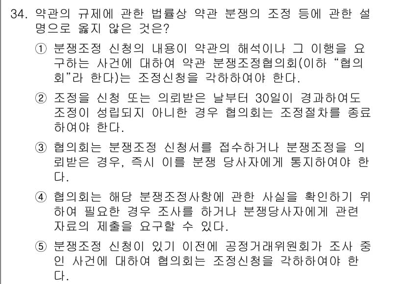 가맹거래사 2023년 34번 - 정답과 핵심 포인트를 검수 중인 기출문제
