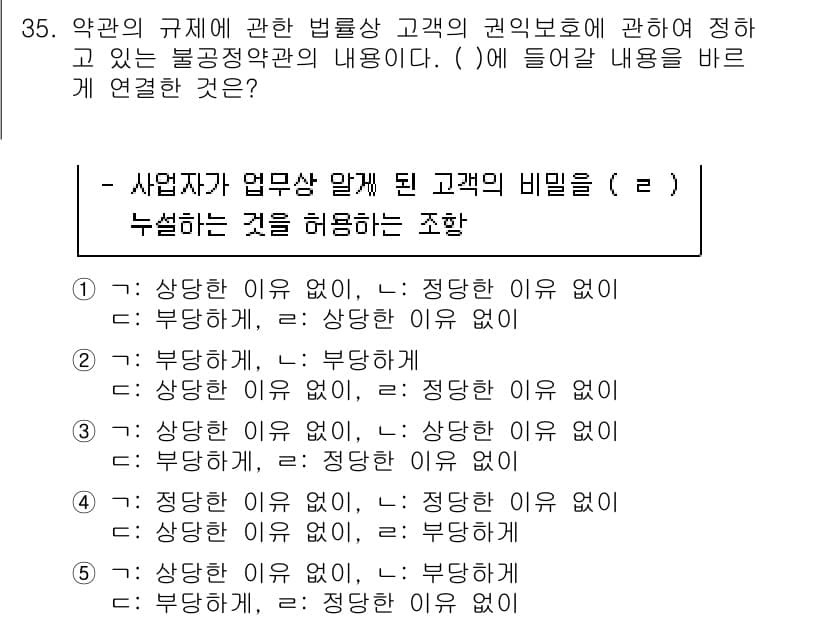 가맹거래사 2023년 35번 - 정답이 3인 이유는 "사업자가 업무상 알게 된 고객의 비밀을 누설하지 않... 에 관한 핵심 기출문제