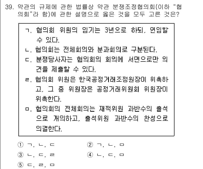 가맹거래사 2023년 39번 - 정답과 핵심 포인트를 검수 중인 기출문제