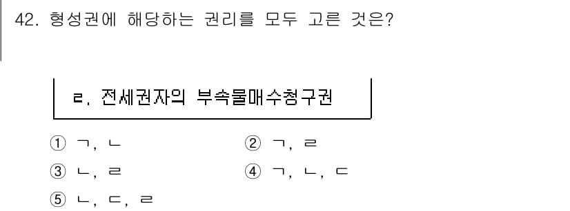 가맹거래사 2023년 42번 - 전속권자의 부속물매수청구권은 형성권에 해당하는 권리로, 특정 물건에 대해... 에 관한 핵심 기출문제