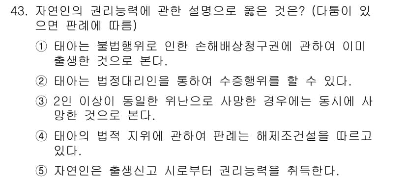 가맹거래사 2023년 43번 - 정답과 핵심 포인트를 검수 중인 기출문제