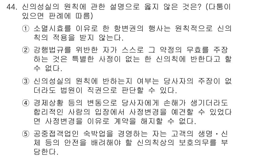 가맹거래사 2023년 44번 - 강행법규는 법적 의무가 있는 규정을 의미하며, 이는 계약의 내용을 변경하... 에 관한 핵심 기출문제