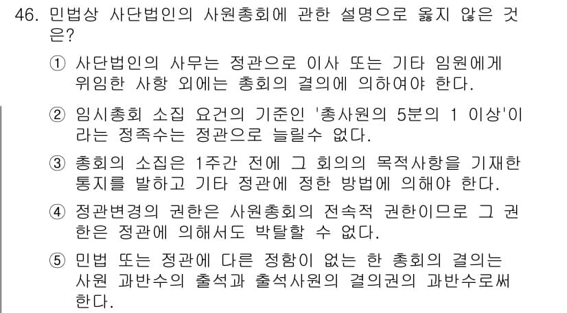 가맹거래사 2023년 46번 - 정답과 핵심 포인트를 검수 중인 기출문제