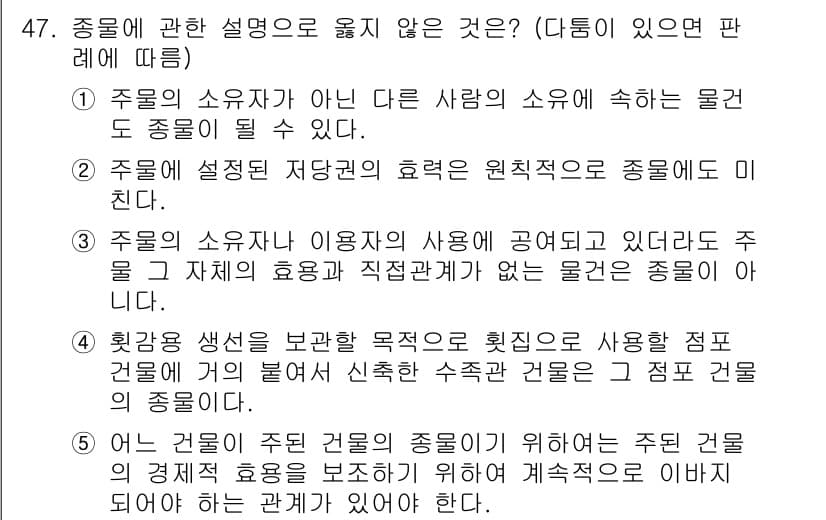 가맹거래사 2023년 47번 - 정답과 핵심 포인트를 검수 중인 기출문제
