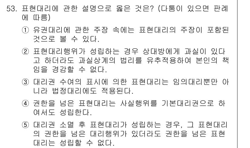 가맹거래사 2023년 53번 - 정답 2번이 맞는 이유는, 표헌대리행위가 넓은 의미에서 상대방의 의사가 ... 에 관한 핵심 기출문제