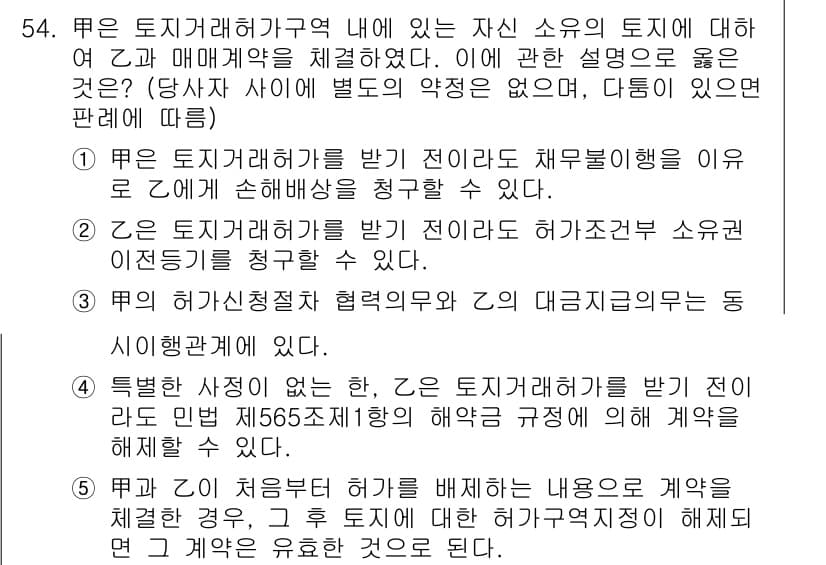 가맹거래사 2023년 54번 - 정답은 4번이다. 기본적으로 "가맹거래사"는 가맹거래와 관련된 법적 규제... 에 관한 핵심 기출문제