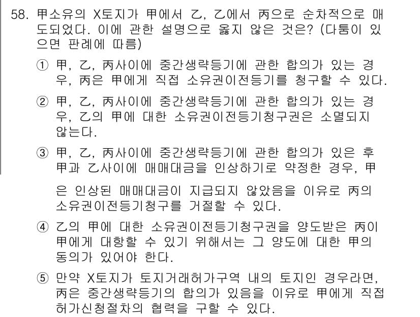 가맹거래사 2023년 58번 - 정답 5는 매도인의 의무와 관련된 규정에서, 매도인이 매수인에 대해 상당... 에 관한 핵심 기출문제