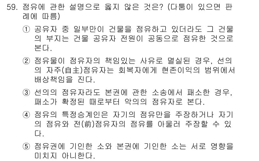 가맹거래사 2023년 59번 - 정답과 핵심 포인트를 검수 중인 기출문제