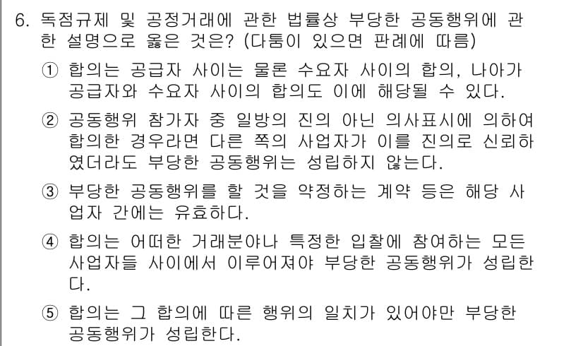 가맹거래사 2023년 6번 - 정답과 핵심 포인트를 검수 중인 기출문제