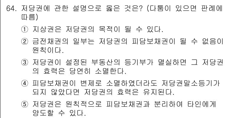 가맹거래사 2023년 64번 - 정답과 핵심 포인트를 검수 중인 기출문제