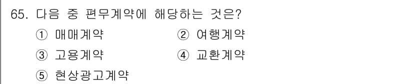 가맹거래사 2023년 65번 - 정답과 핵심 포인트를 검수 중인 기출문제