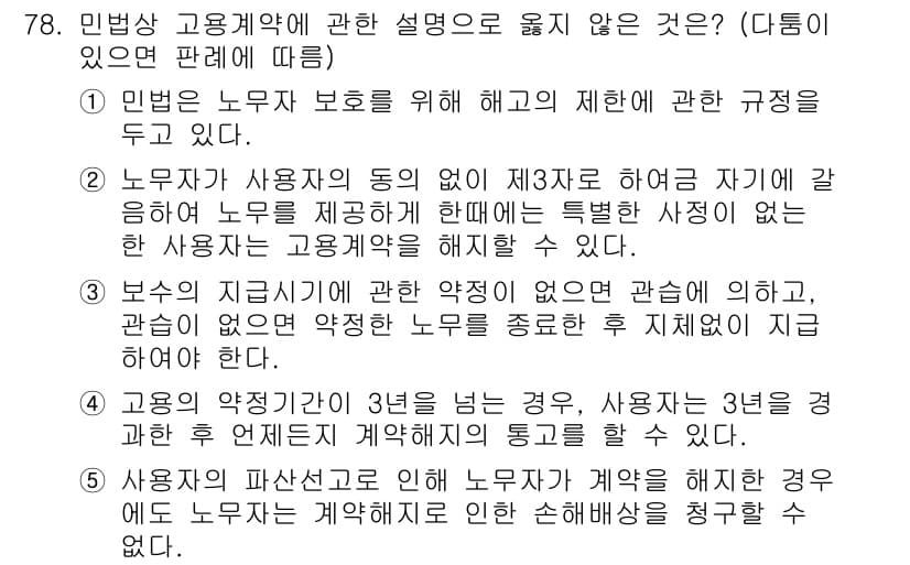 가맹거래사 2023년 78번 - 정답과 핵심 포인트를 검수 중인 기출문제