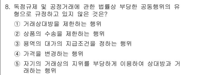 가맹거래사 2023년 8번 - 문항에서 요구하는 '규정하고 있지 않은 것'은 즉, 법률이 특정 형태의 ... 에 관한 핵심 기출문제