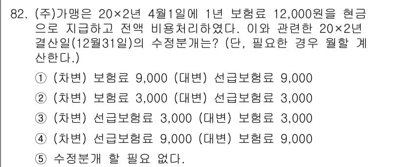 가맹거래사 2023년 82번 - 정답과 핵심 포인트를 검수 중인 기출문제