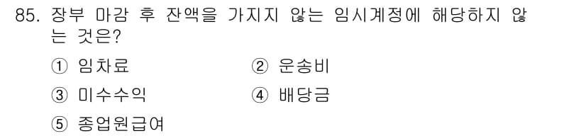 가맹거래사 2023년 85번 - 정답과 핵심 포인트를 검수 중인 기출문제