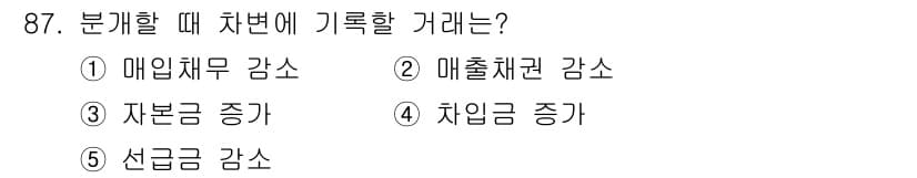 가맹거래사 2023년 87번 - 정답과 핵심 포인트를 검수 중인 기출문제