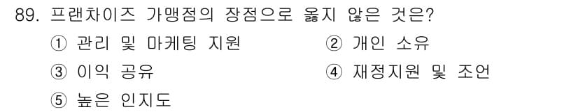 가맹거래사 2023년 89번 - 정답과 핵심 포인트를 검수 중인 기출문제