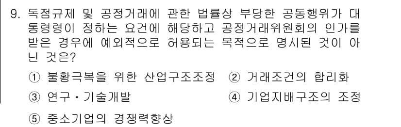 가맹거래사 2023년 9번 - 가맹거래법은 독립적인 사업자 간 협력에 관한 법률이기 때문에, 기업의 구... 에 관한 핵심 기출문제
