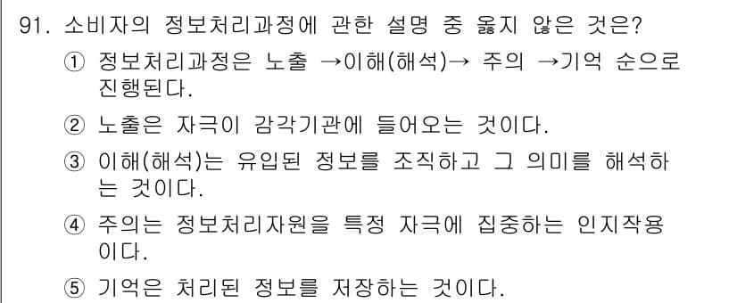 가맹거래사 2023년 91번 - 정답과 핵심 포인트를 검수 중인 기출문제