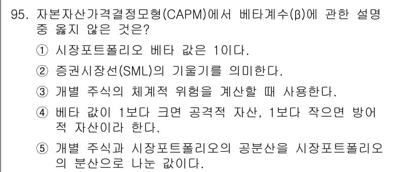 가맹거래사 2023년 95번 - 정답과 핵심 포인트를 검수 중인 기출문제