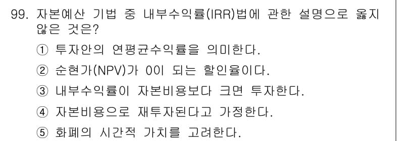 가맹거래사 2023년 99번 - 정답과 핵심 포인트를 검수 중인 기출문제