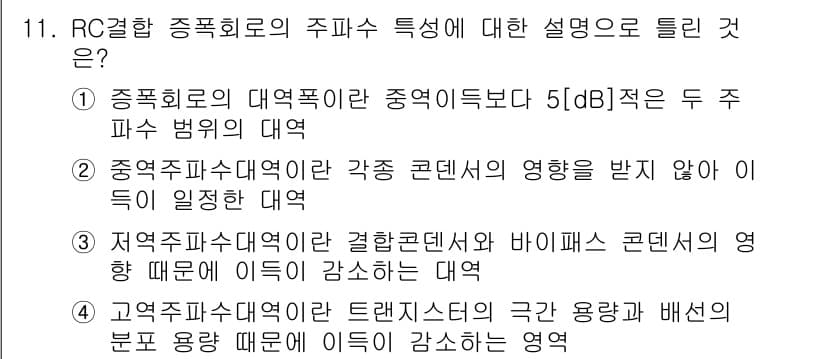 정보통신기능사 2023년 11번 - 정답과 핵심 포인트를 검수 중인 기출문제