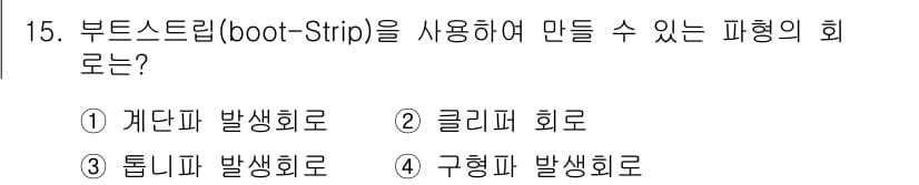 정보통신기능사 2023년 15번 - 정답과 핵심 포인트를 검수 중인 기출문제