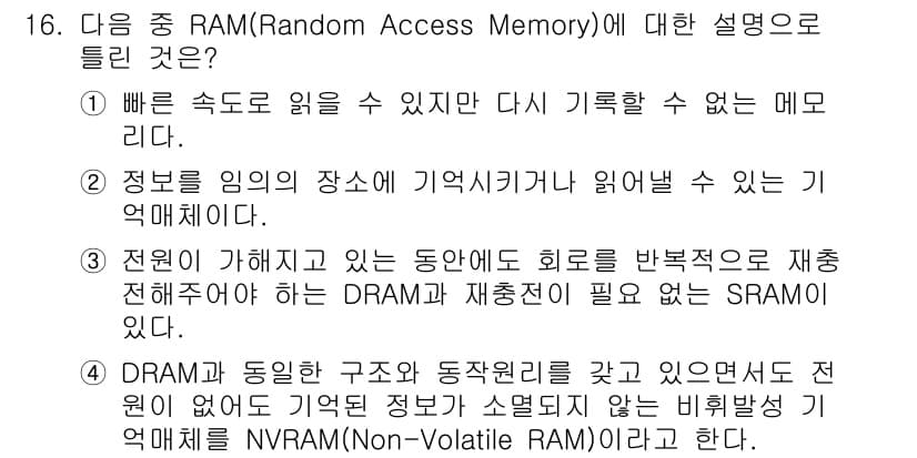 정보통신기능사 2023년 16번 - 정답과 핵심 포인트를 검수 중인 기출문제