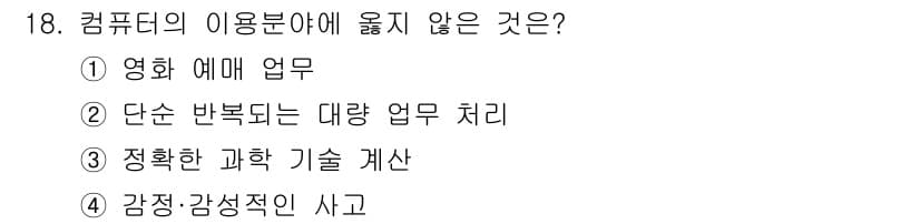 정보통신기능사 2023년 18번 - 정답과 핵심 포인트를 검수 중인 기출문제