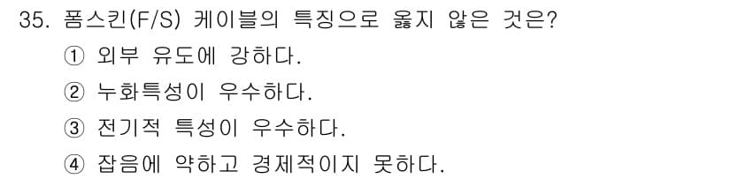 정보통신기능사 2023년 35번 - 정답과 핵심 포인트를 검수 중인 기출문제