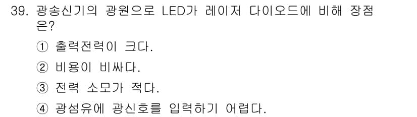 정보통신기능사 2023년 39번 - 정답과 핵심 포인트를 검수 중인 기출문제