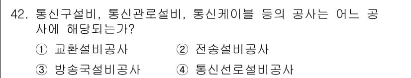 정보통신기능사 2023년 42번 - 정답과 핵심 포인트를 검수 중인 기출문제